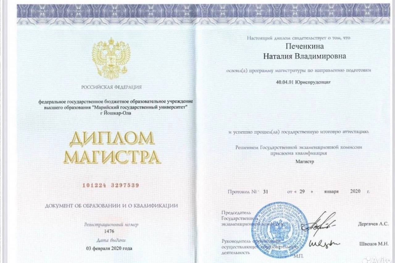 Диплом магистра · Юриспруденция