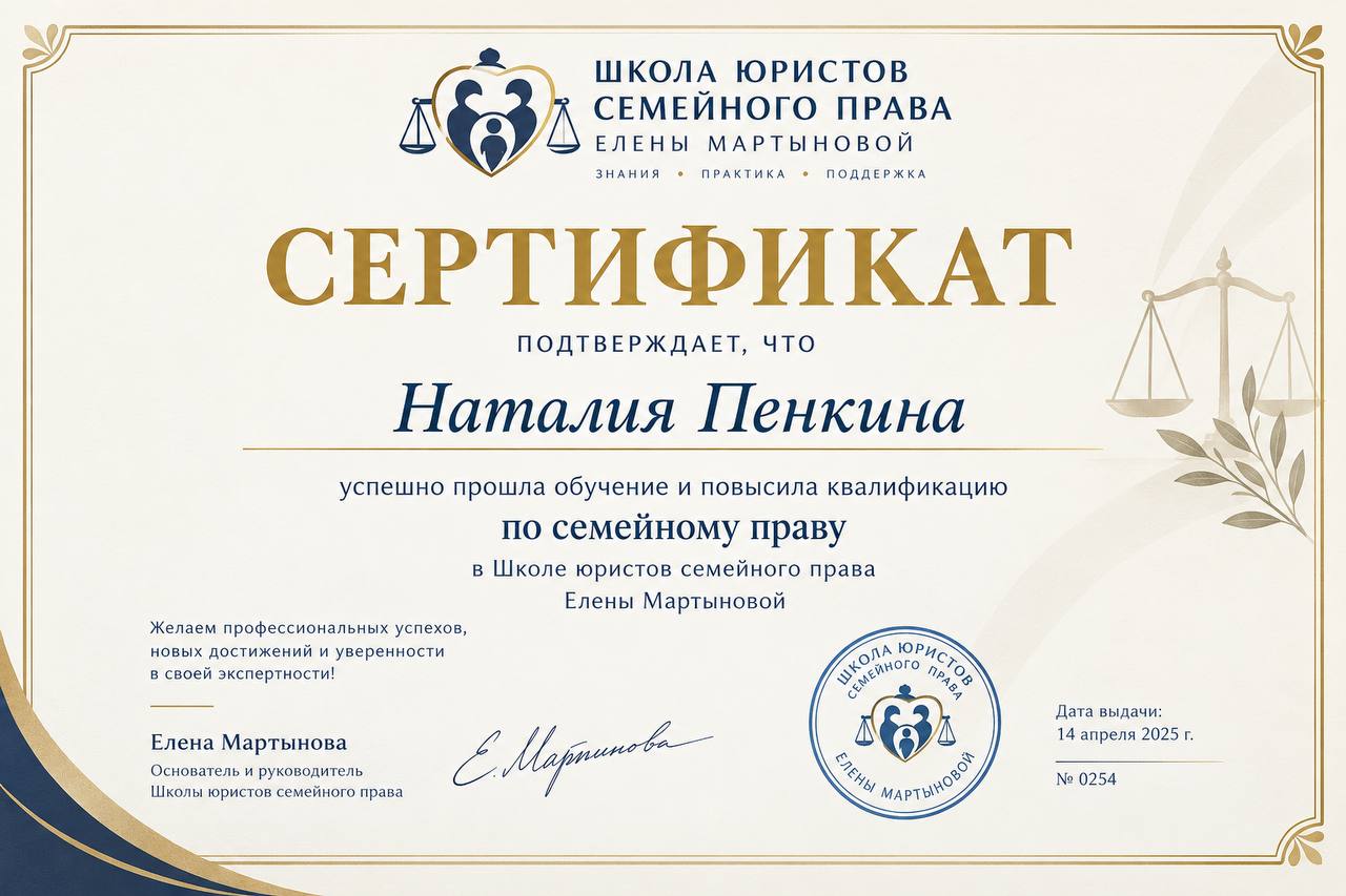 Повышение квалификации по семейному праву