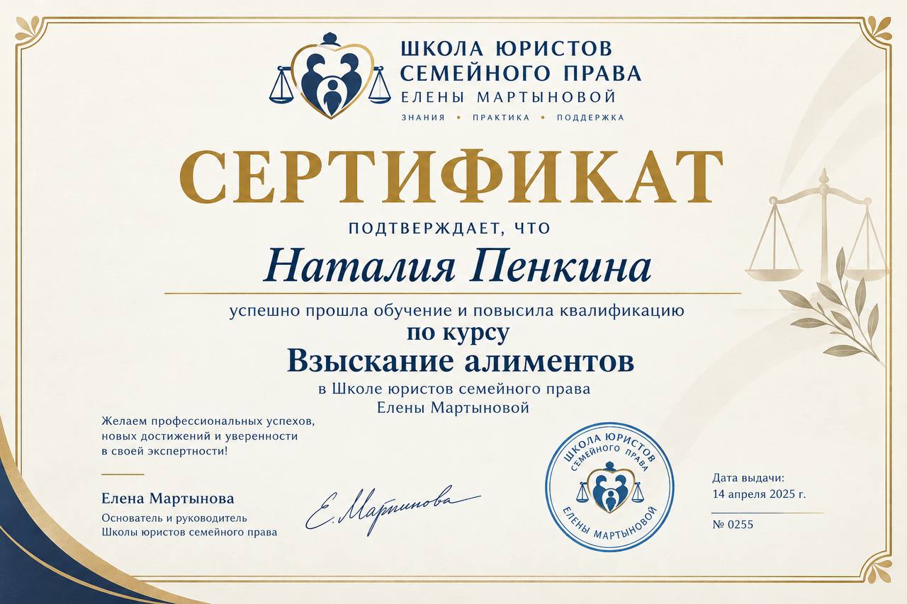 Курс «Взыскание алиментов»