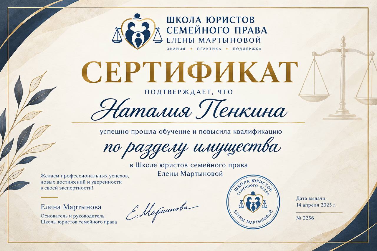 Курс «Раздел имущества»