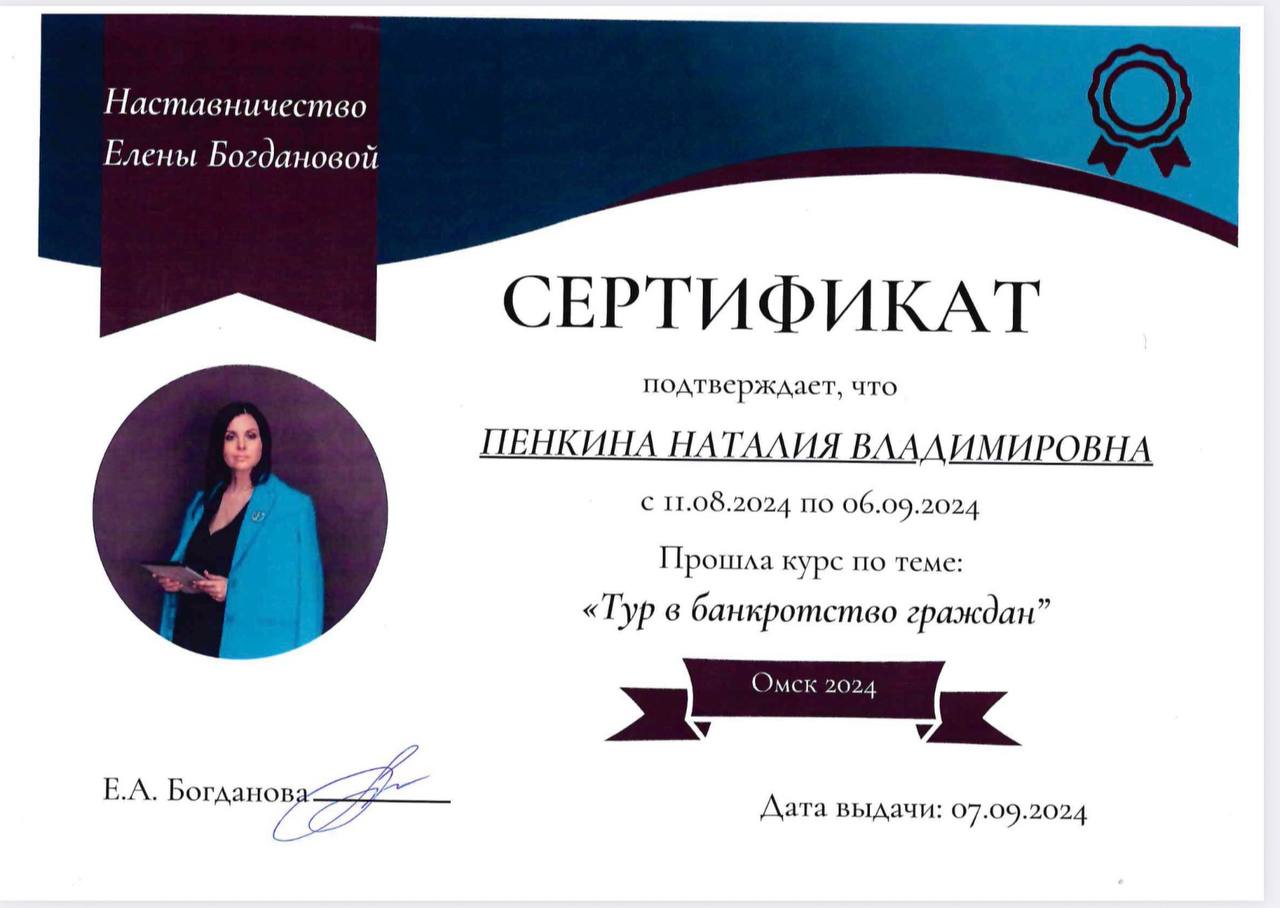 Курс «Тур в банкротство граждан»