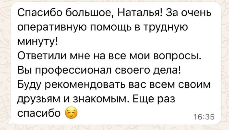 Отзыв клиента в исходном виде